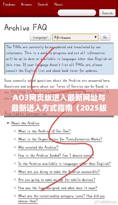 AO3网页版进入最新网址与最新进入方式指南（2025版）