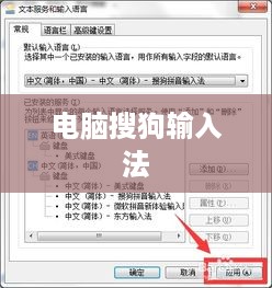解决电脑搜狗输入法无法输入汉字的问题