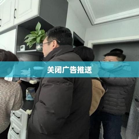 如何关闭Windows 10的广告推送