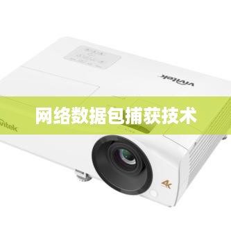 什么是端口镜像？深入理解网络数据包捕获技术  第1张