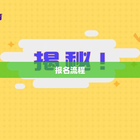 如何报名参加四六级考试