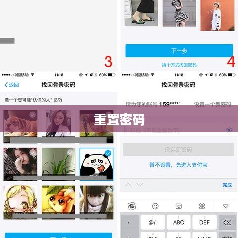 使用密码重置盘