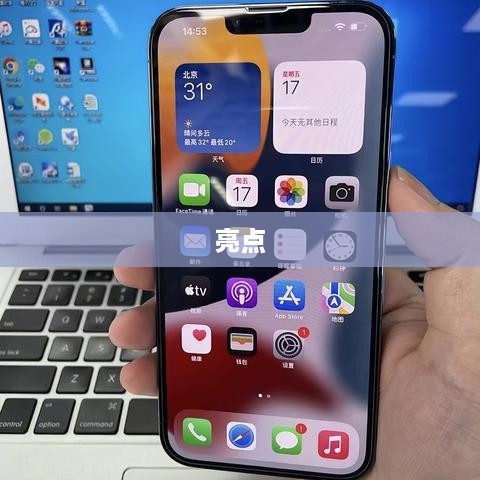 苹果iPhone 16 Pro Max亮点在哪里