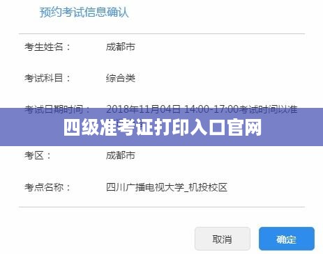 四级准考证打印入口官网网址查询指南