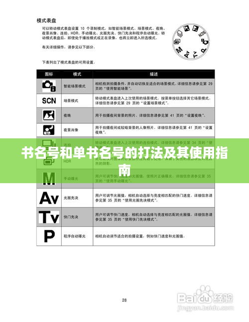 书名号和单书名号的打法及其使用指南