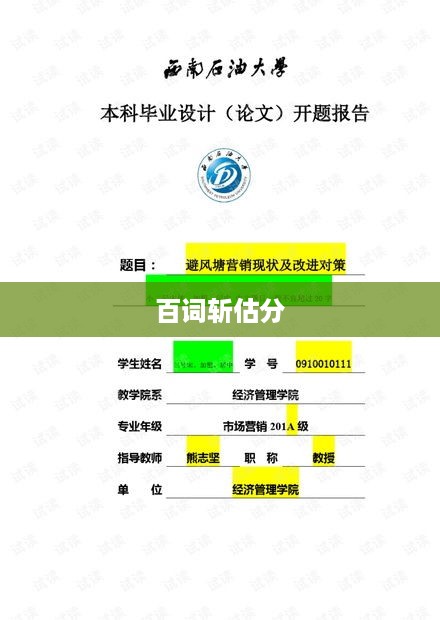 百词斩估分426能否通过？深度解析与应对策略