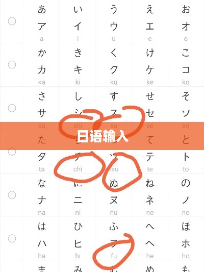 输入法如何输入日语