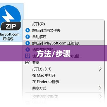 如何创建ZIP文件
轻松掌握ZIP文件的创建方法