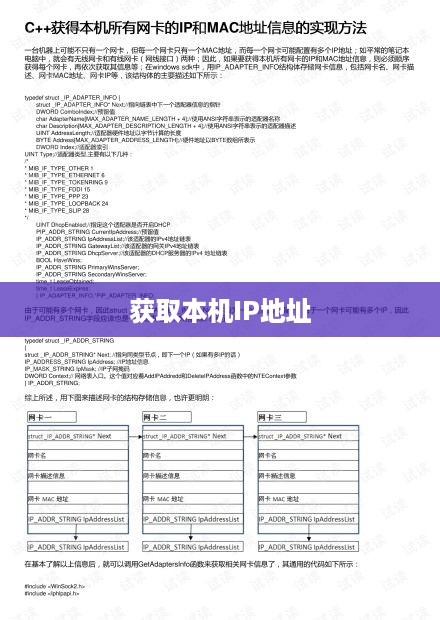 轻松获取本机IP地址的方法指南