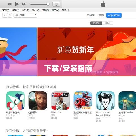 iTunes下载安装指南