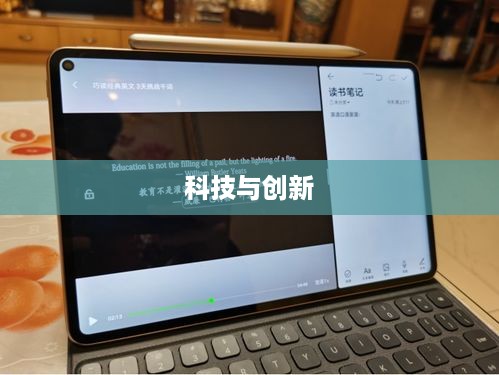 华为MatePad Pro 13.2芯片，科技与创新的完美结合