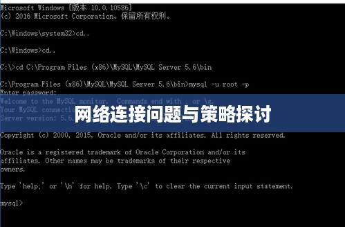 解决连接网络却忘记密码的困扰，方法与策略探讨