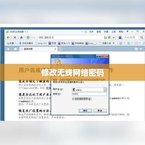 如何更改手机无线网密码