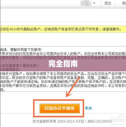 BLBL账户注销完全指南