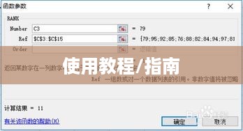 深入了解如何使用RANK函数