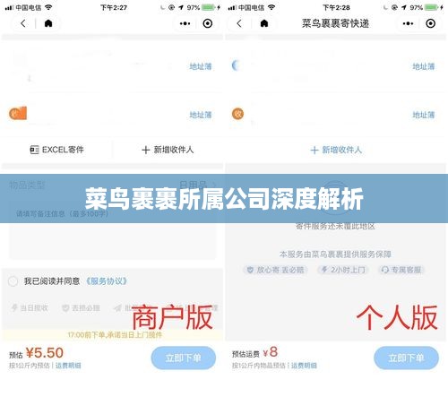 菜鸟裹裹所属公司深度解析