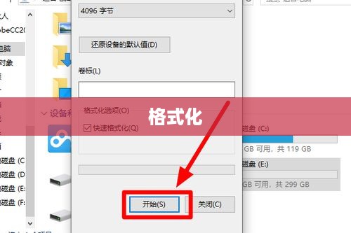 揭开格式化的神秘面纱，理解其深层含义与实际应用