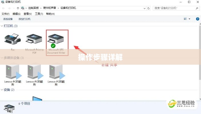 笔记本电脑连接打印机操作步骤详解