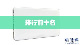 全球交换机品牌排行前十名