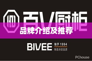 品牌介绍及推荐