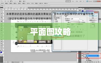 PS制作平面图的全攻略