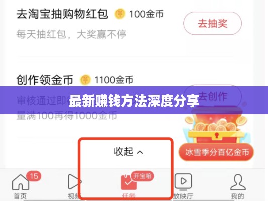 今日头条极速版赚钱攻略，最新赚钱方法深度分享（2025版）