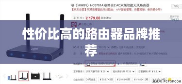 性价比高的路由器品牌推荐