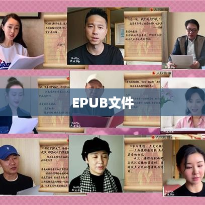 如何打开EPUB文件