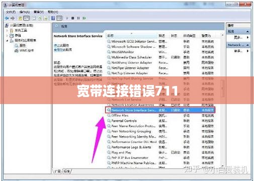 宽带连接错误711解决方案详解