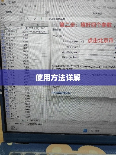 Excel VLOOKUP函数使用方法详解