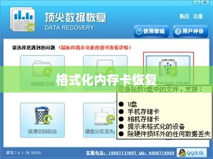 格式化内存卡的恢复可能性及其方法