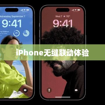 灵动岛，iPhone功能与整体体验的无缝联动
