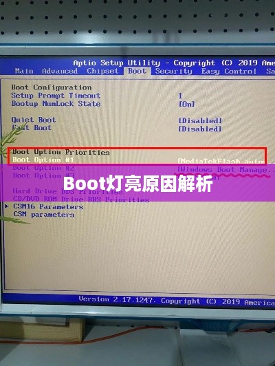 微星主板Boot灯亮原因解析
