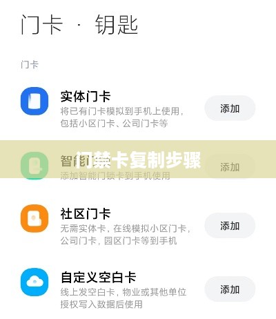 三星ZFlip手机复制门禁卡的步骤详解  第1张