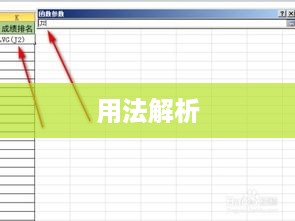 深入解析Rank函数的用法