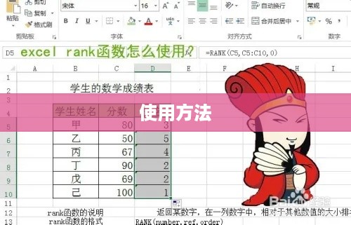深入了解Rank函数的使用方法