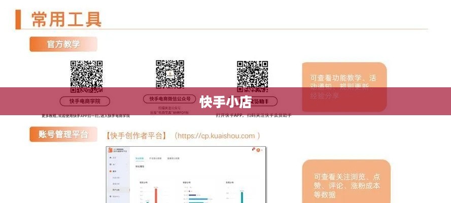 快手小店打单发货全流程解析