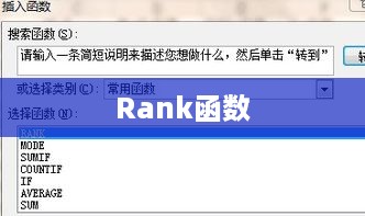 深入了解Rank函数，应用与使用方法