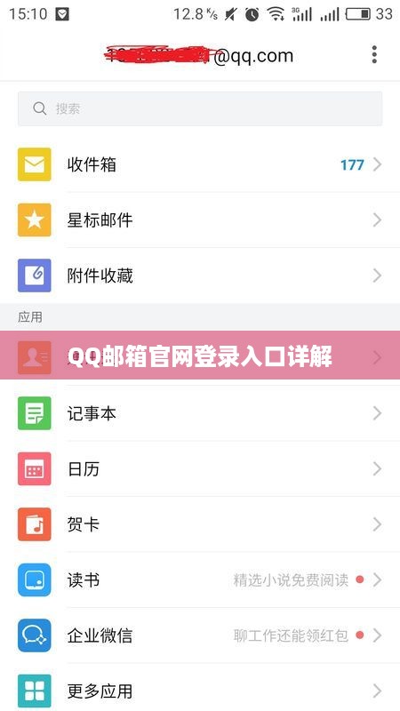 QQ邮箱官网登录入口详解