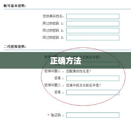 如何正确填写密码注册信息