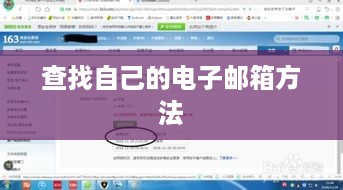 电子邮箱是什么以及如何查找自己的电子邮箱