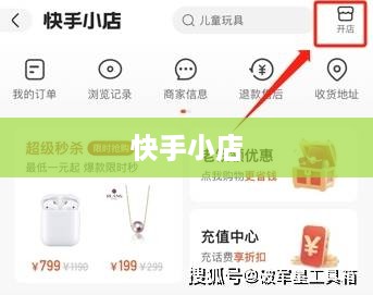 快手小店如何开通微信收款功能，详细步骤与注意事项