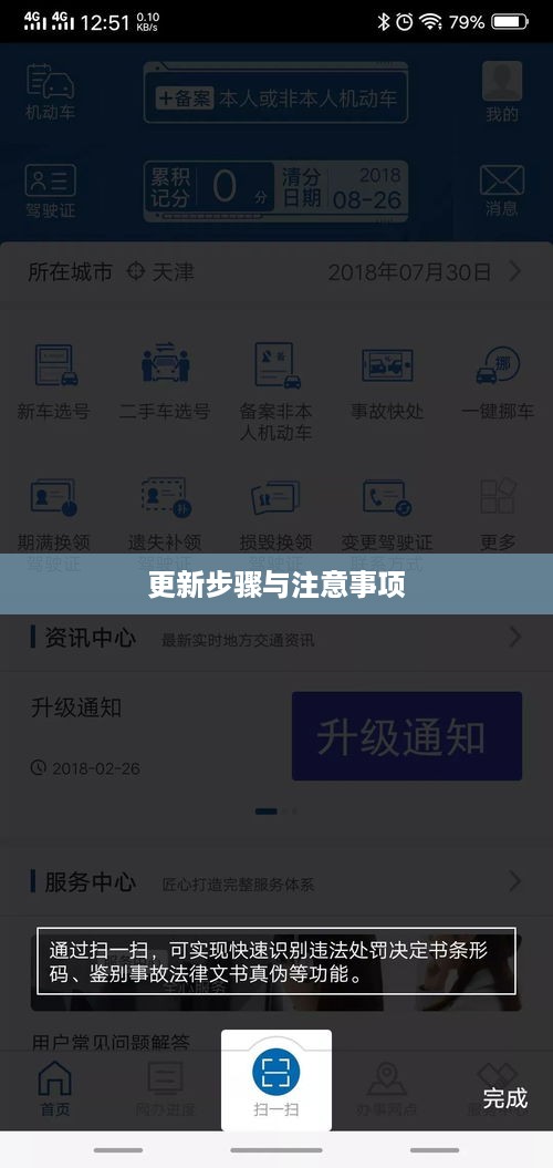 如何更新交管12123应用，详细步骤与注意事项