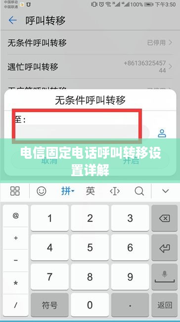 电信固定电话呼叫转移设置详解