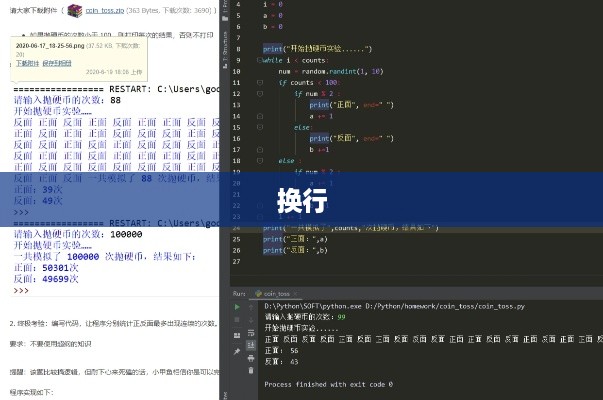 Python命令行如何换行