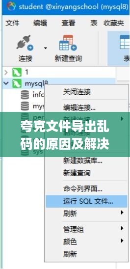 夸克文件导出乱码的原因及解决方案  第1张