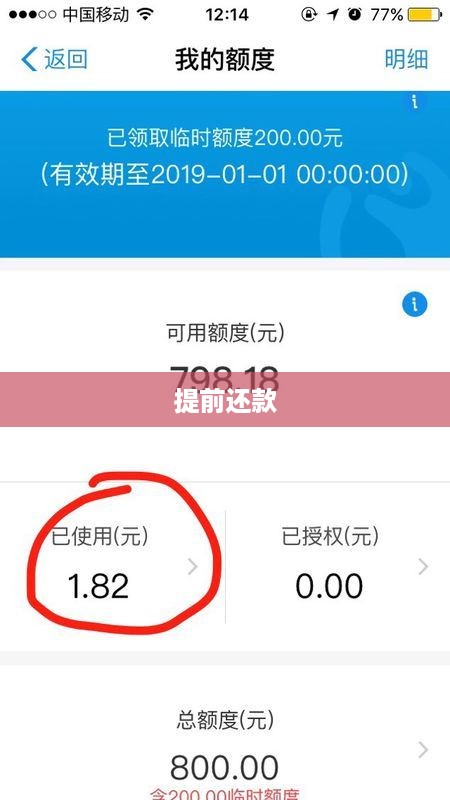 借呗可以提前还款吗？探究借呗还款方式的灵活性