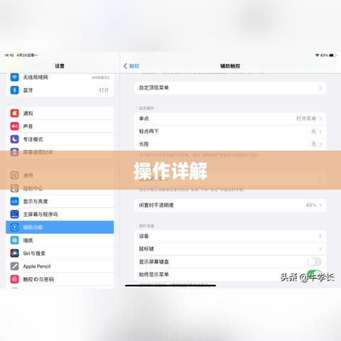 iPad Pro截图操作详解