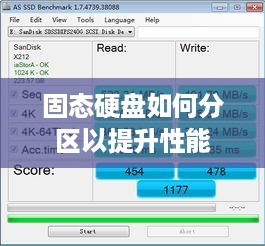 固态硬盘如何分区以提升性能