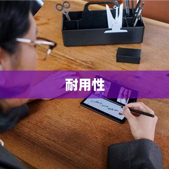 折叠屏手机的耐用性问题探究